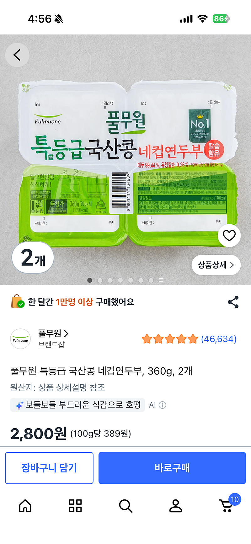 풀무원 네컵연두부