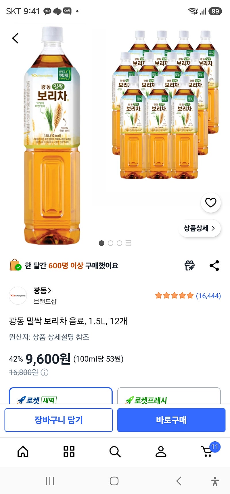 광동 밀싹 보리차 음료