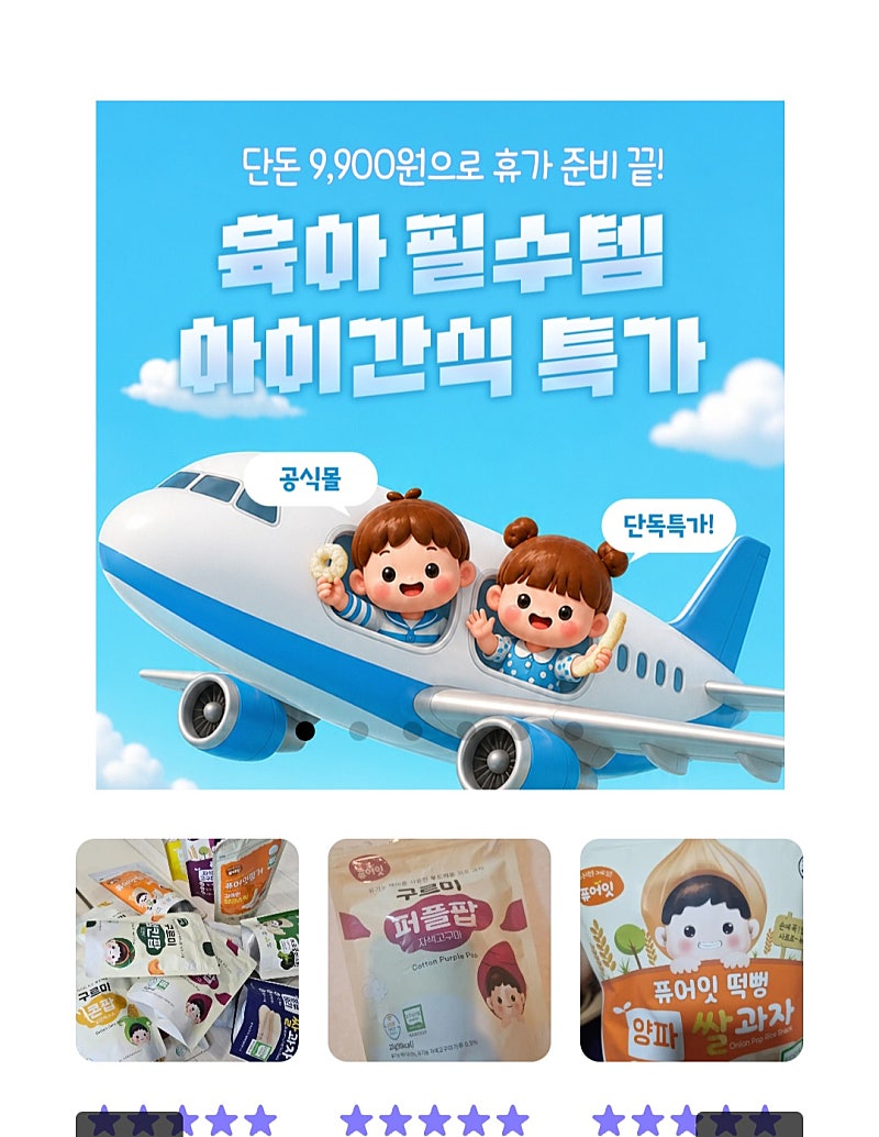 아기 간식 떡뻥
