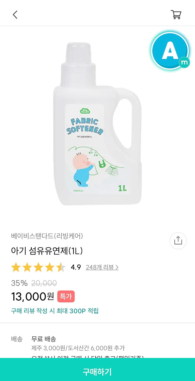 베이비스탠다드 아기 섬유유연제