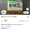 쿠팡로켓프레시) 풀무원 들기름 메밀막국수 2인분,  2개 (총4인분) 5,180원
