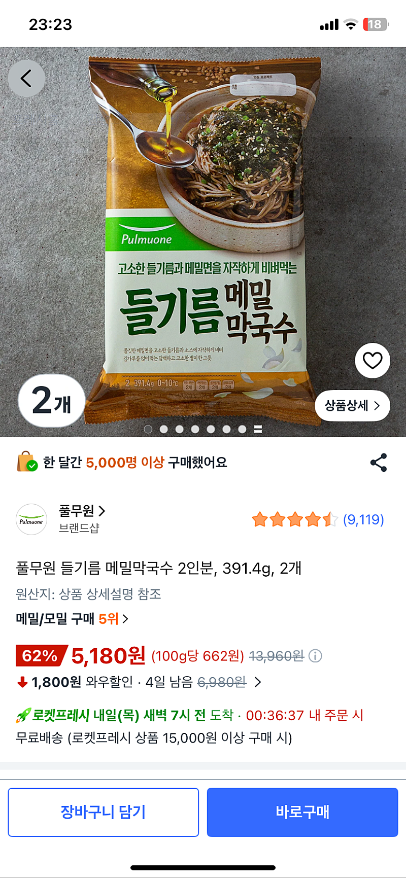 풀무원 들기름 메밀막국수