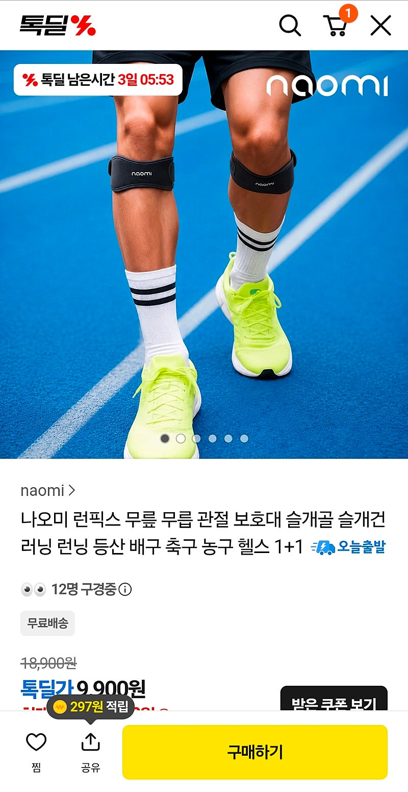 나오미 무릎관절 보호대