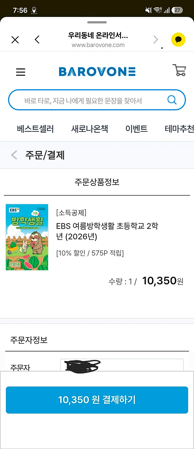 EBS 여름방학생활 초등학교 1학년 2026년