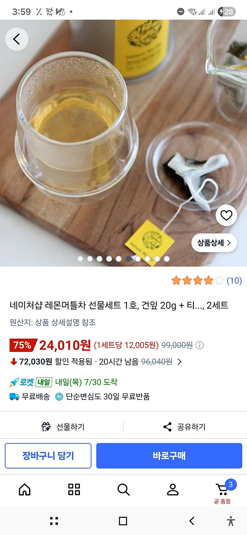 네이처샵 레몬머틀차 선물세트 1호