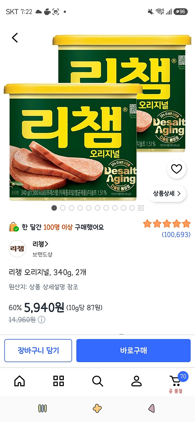 리챔 오리지널