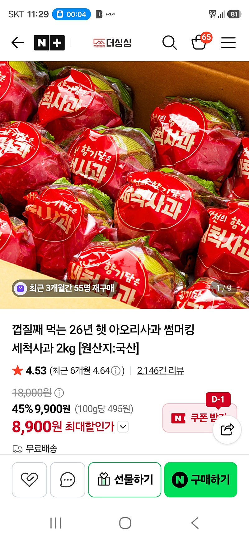 아오리 개별포장 세척사과
