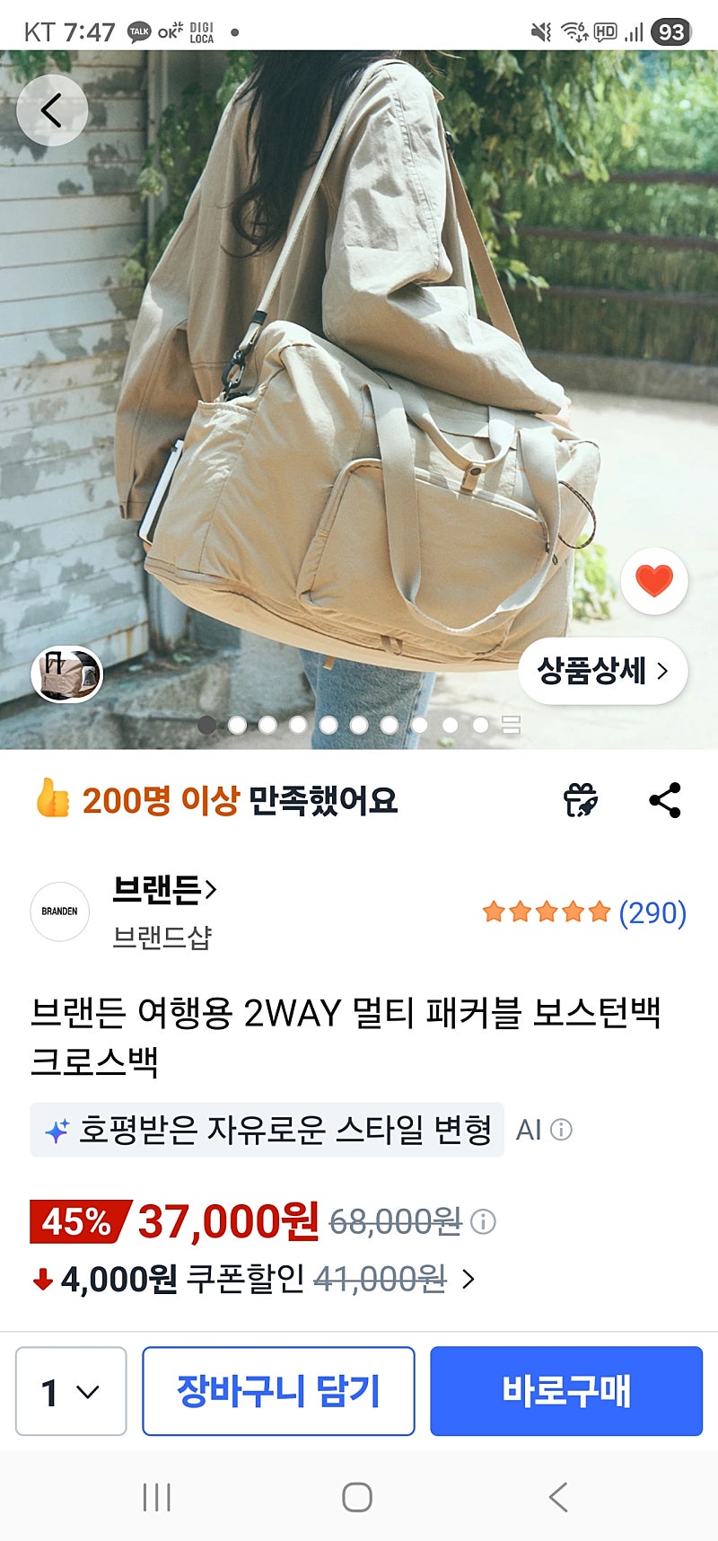브랜든 여행용 2WAY 멀티 패커블 보스턴백 크로스백