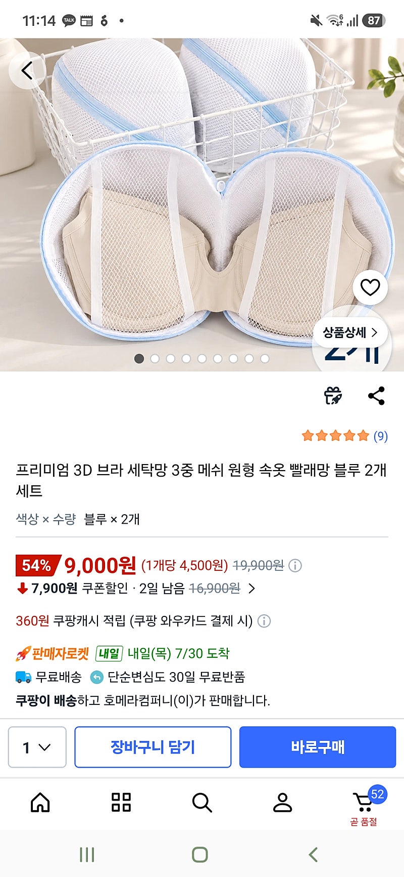 브라 세탁망