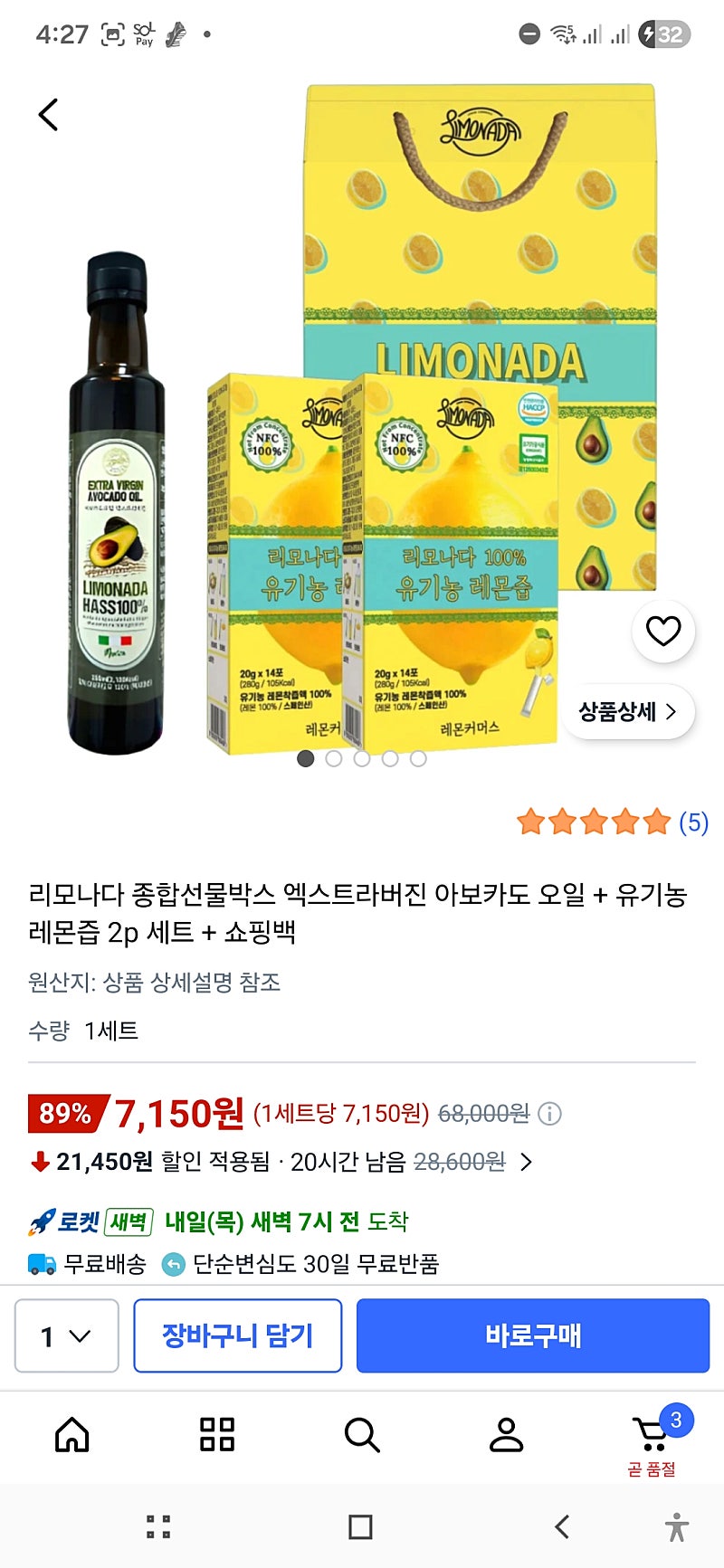 리모나다 아보카도 오일 레몬즙 세트
