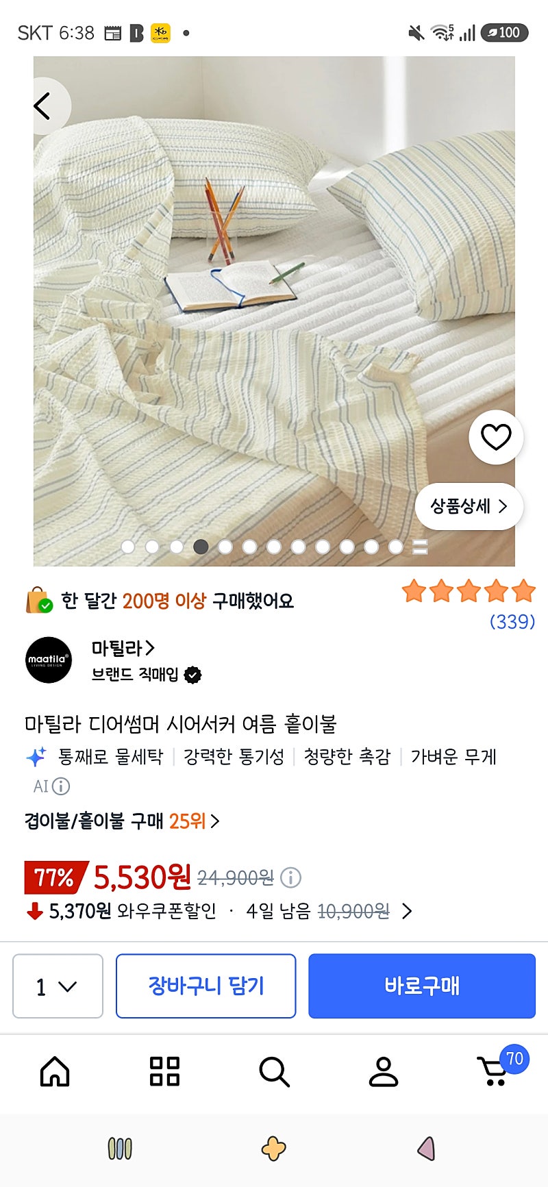 마틸라 디어썸머 시어서커 여름 홑이불