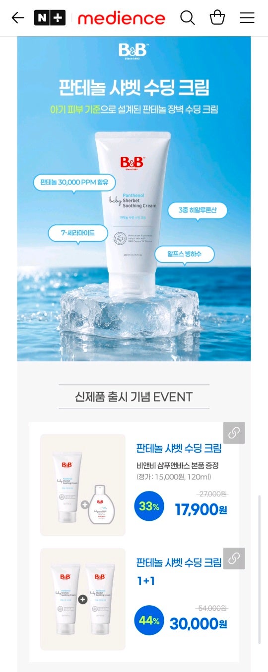비앤비 수딩크림