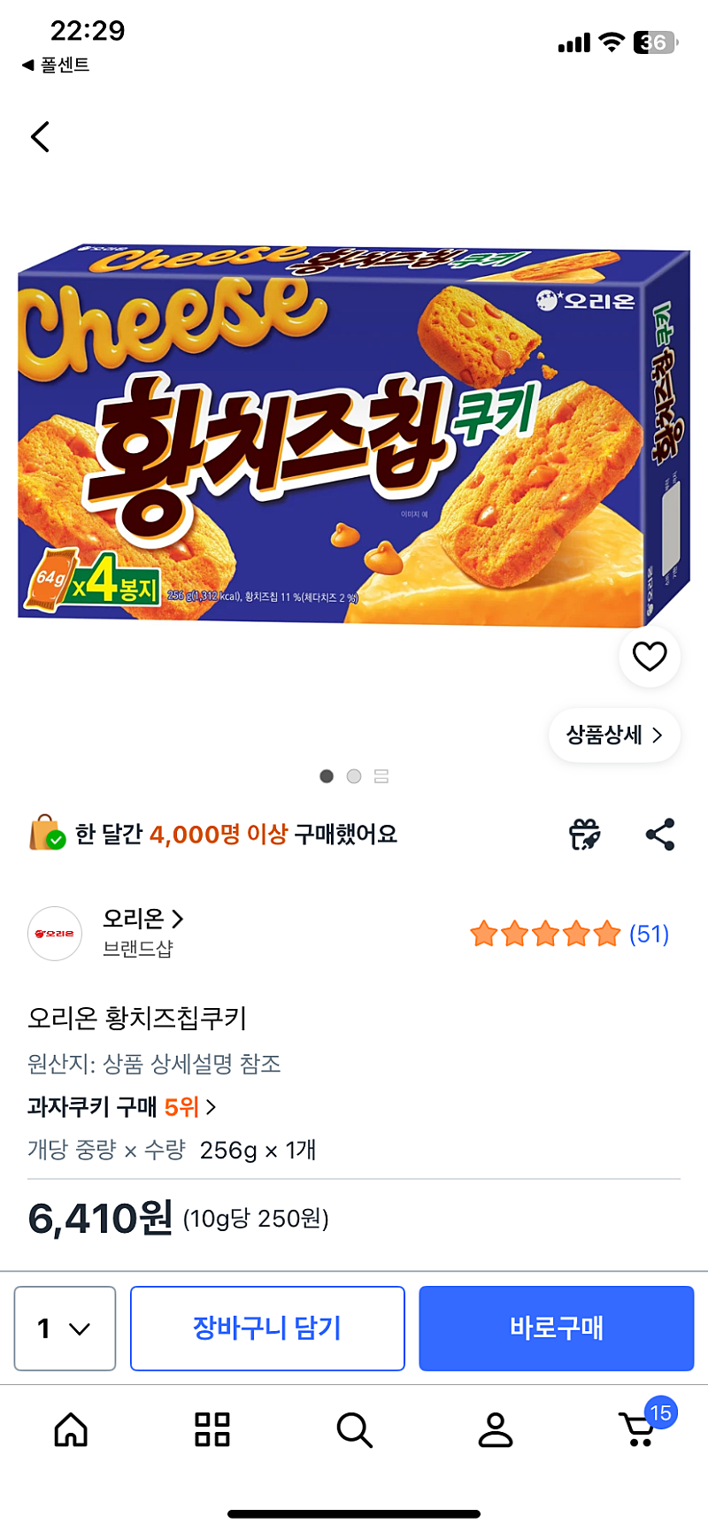 오리온 황치즈칩쿠키