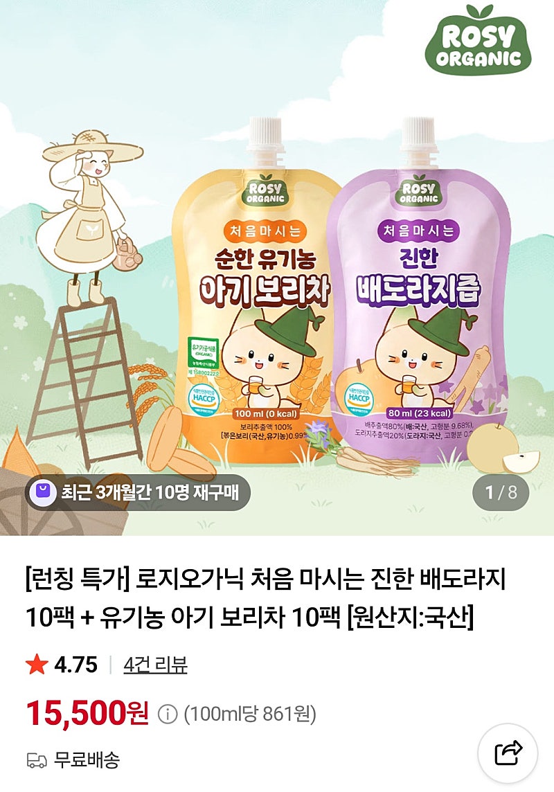 로지오가닉 진한 배도라지 10팩 + 유기농 아기 보리차 10팩