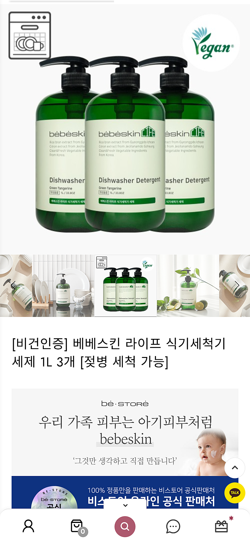 비건 식기세척기 세제