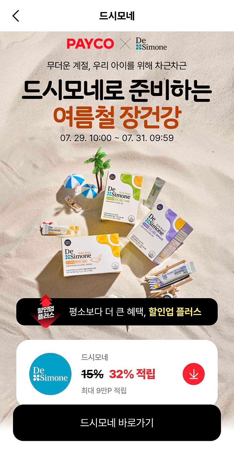 드시모네 키즈스텝1 유산균
