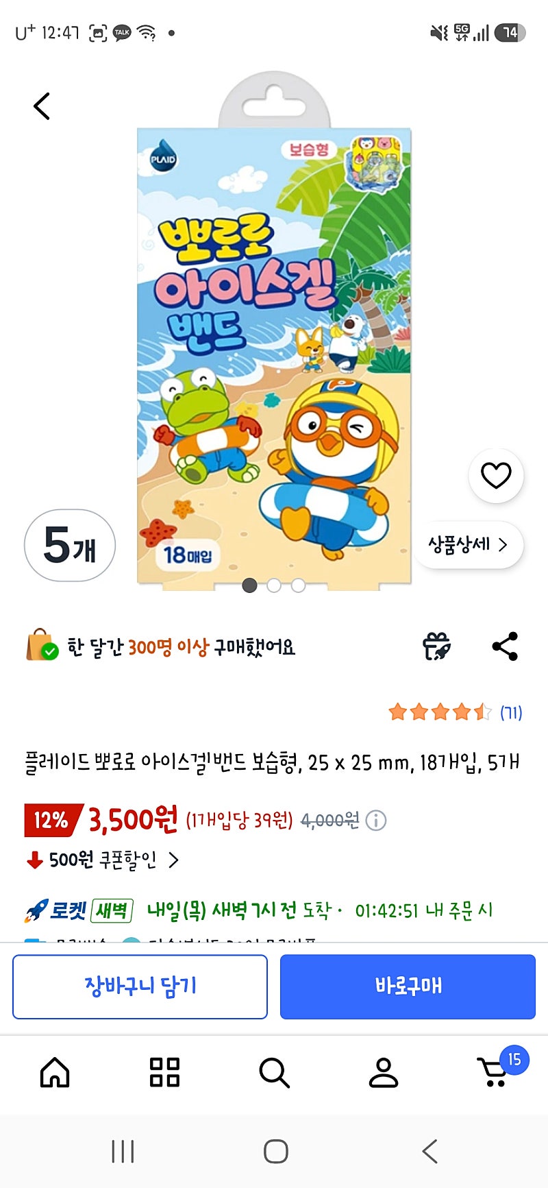 뽀로로 아이스겔밴드 보습형
