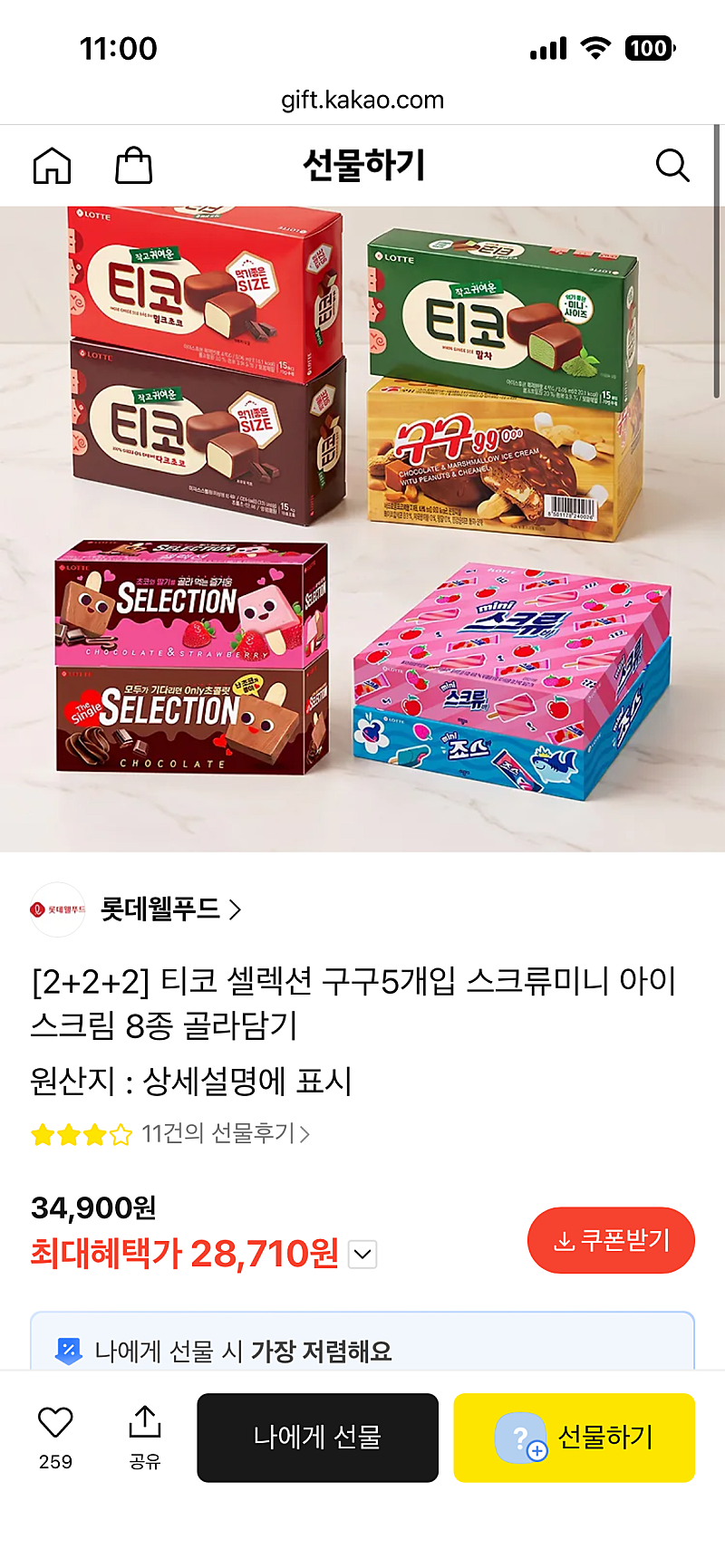 롯데 아이스크림 골라담기