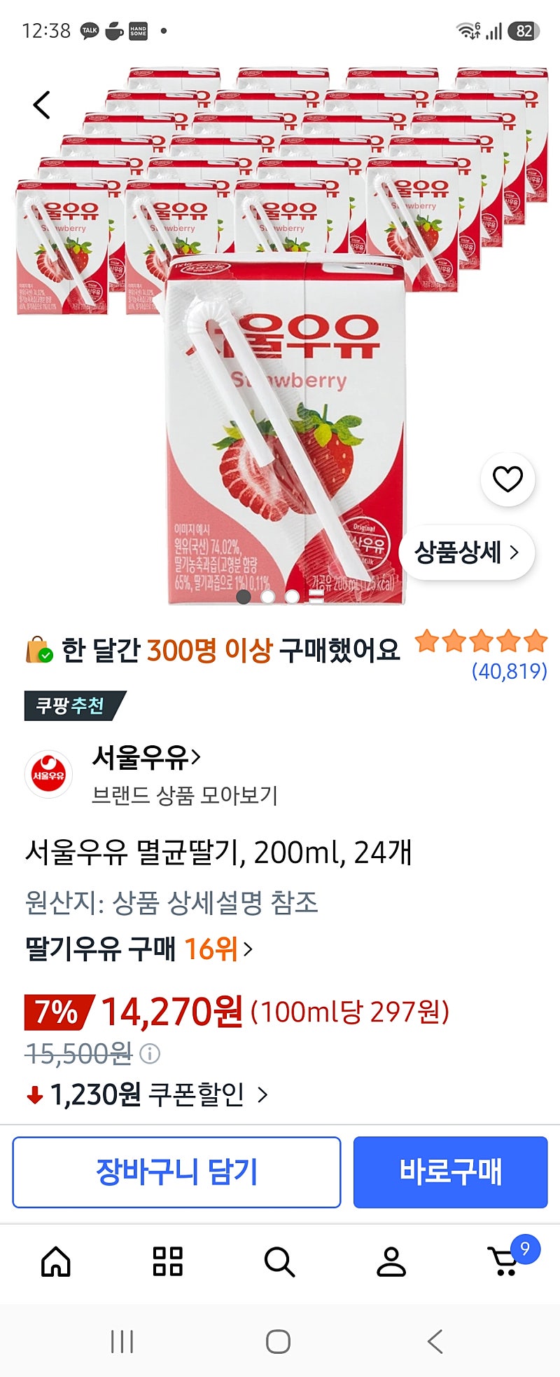 서울우유 멸균우유 딸기
