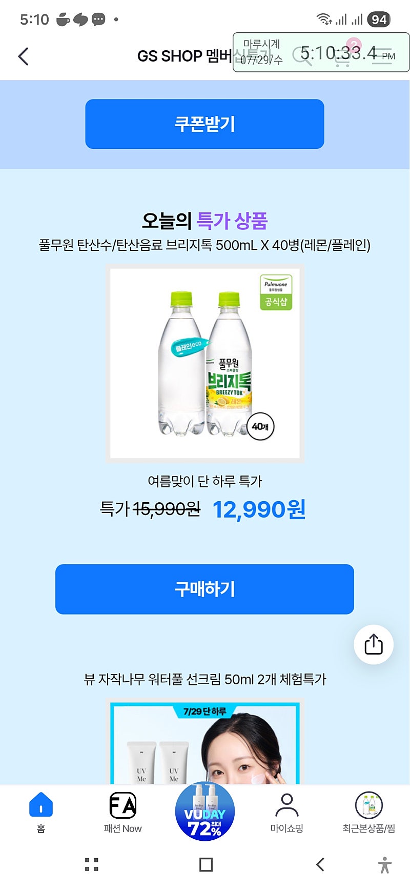 풀무원 탄산수
