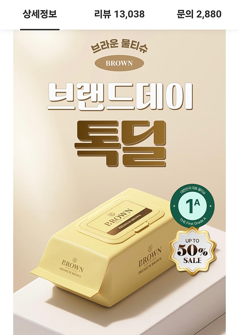 브라운 물티슈