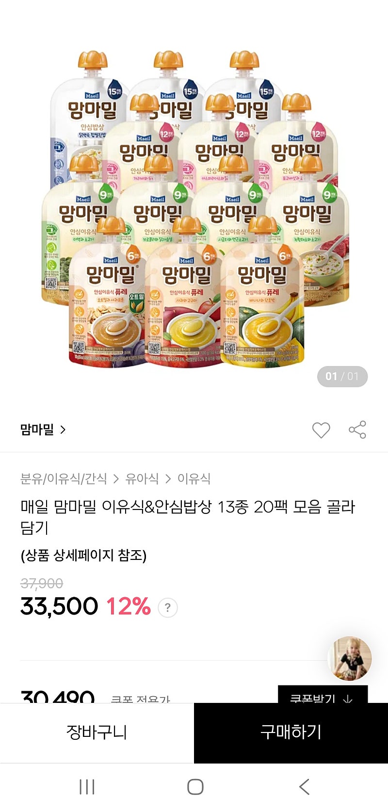 매일유업 맘마밀 이유식