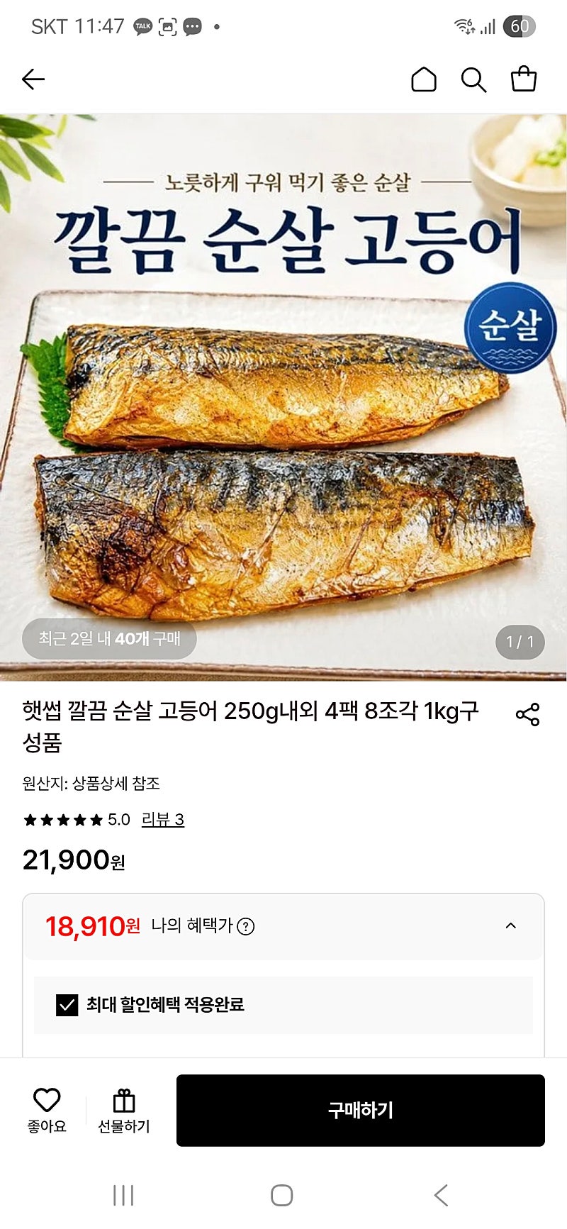 순살 고등어