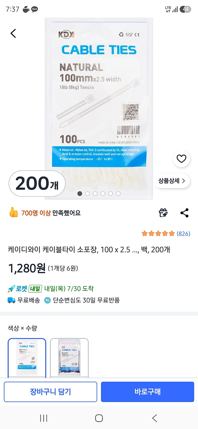 케이블타이