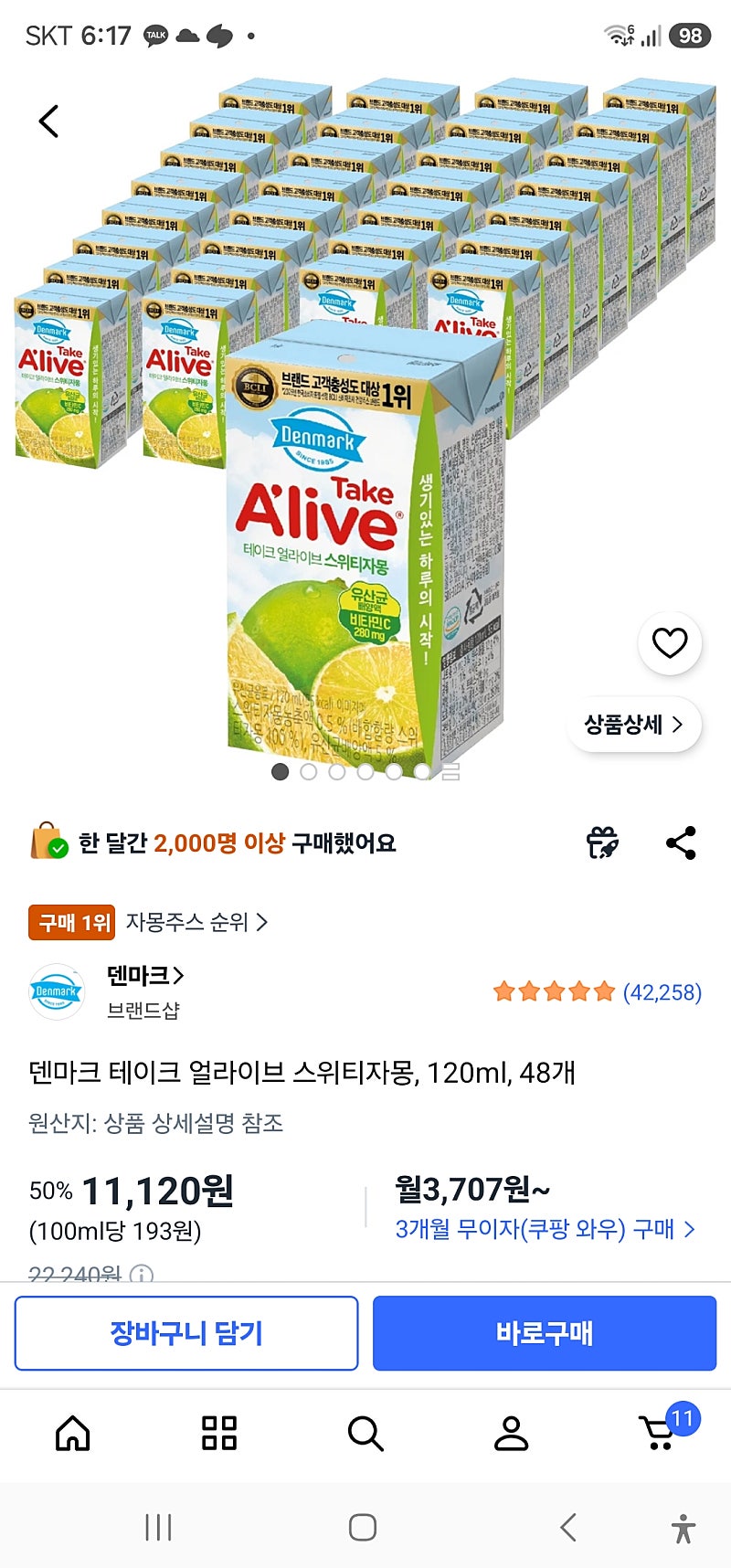 덴마크 테이크 얼라이브 스위티자몽