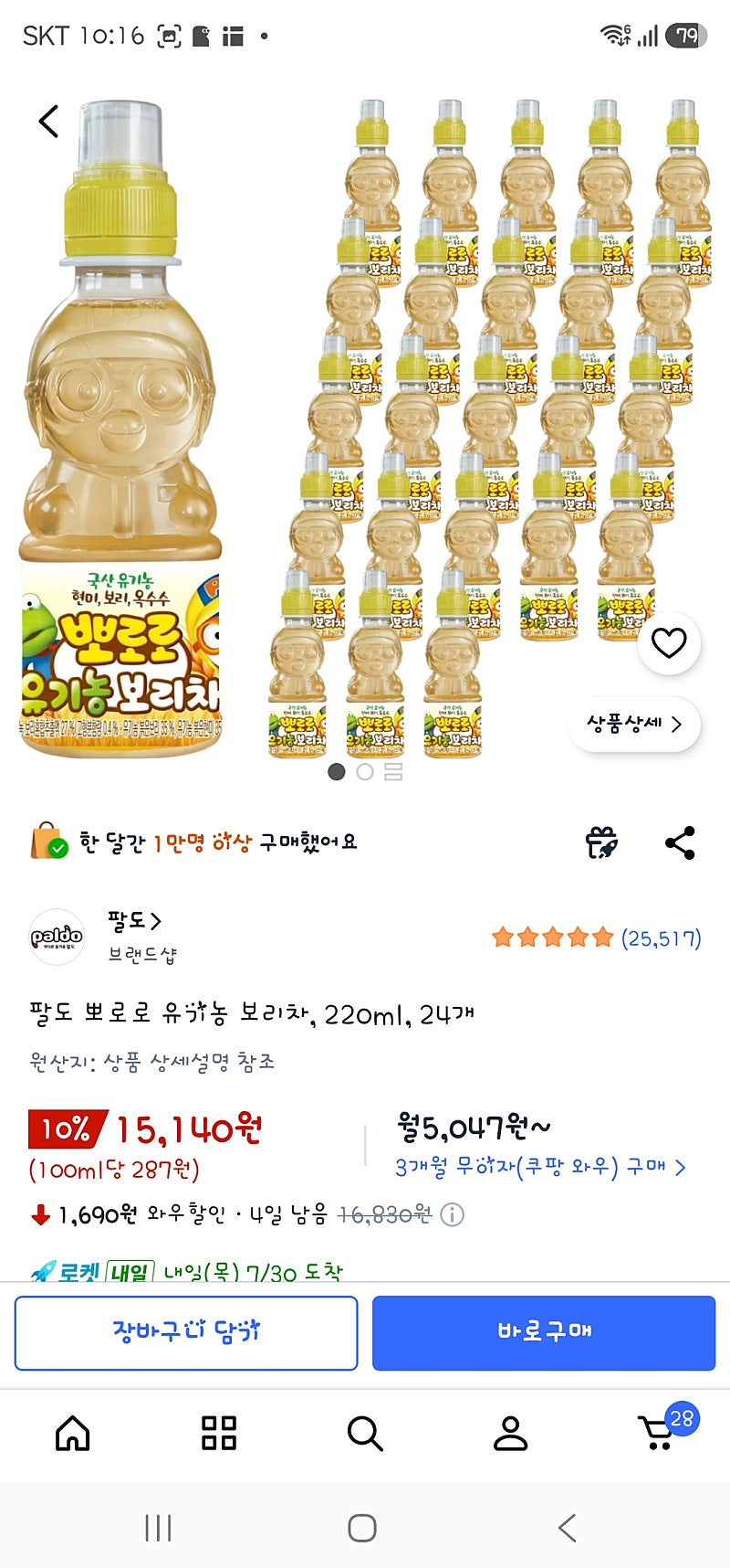 팔도 뽀로로 유기농 보리차