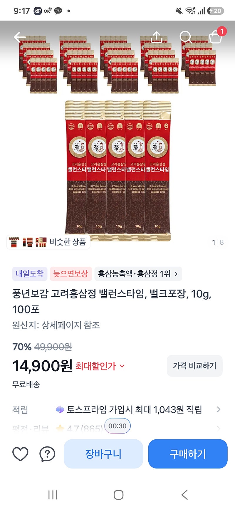 풍년보감 고려홍삼정 밸런스타임