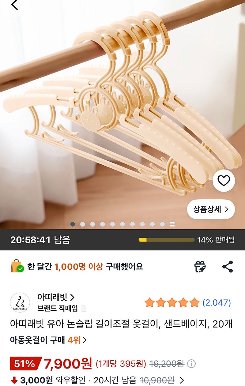 아띠래빗 유아 논슬립 길이조절 옷걸이