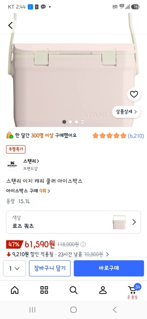 스탠리 핑크 이지캐리 아이스박스 15L
