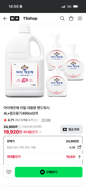 아이깨끗해 대용량 리필 4L+본품용기 3개