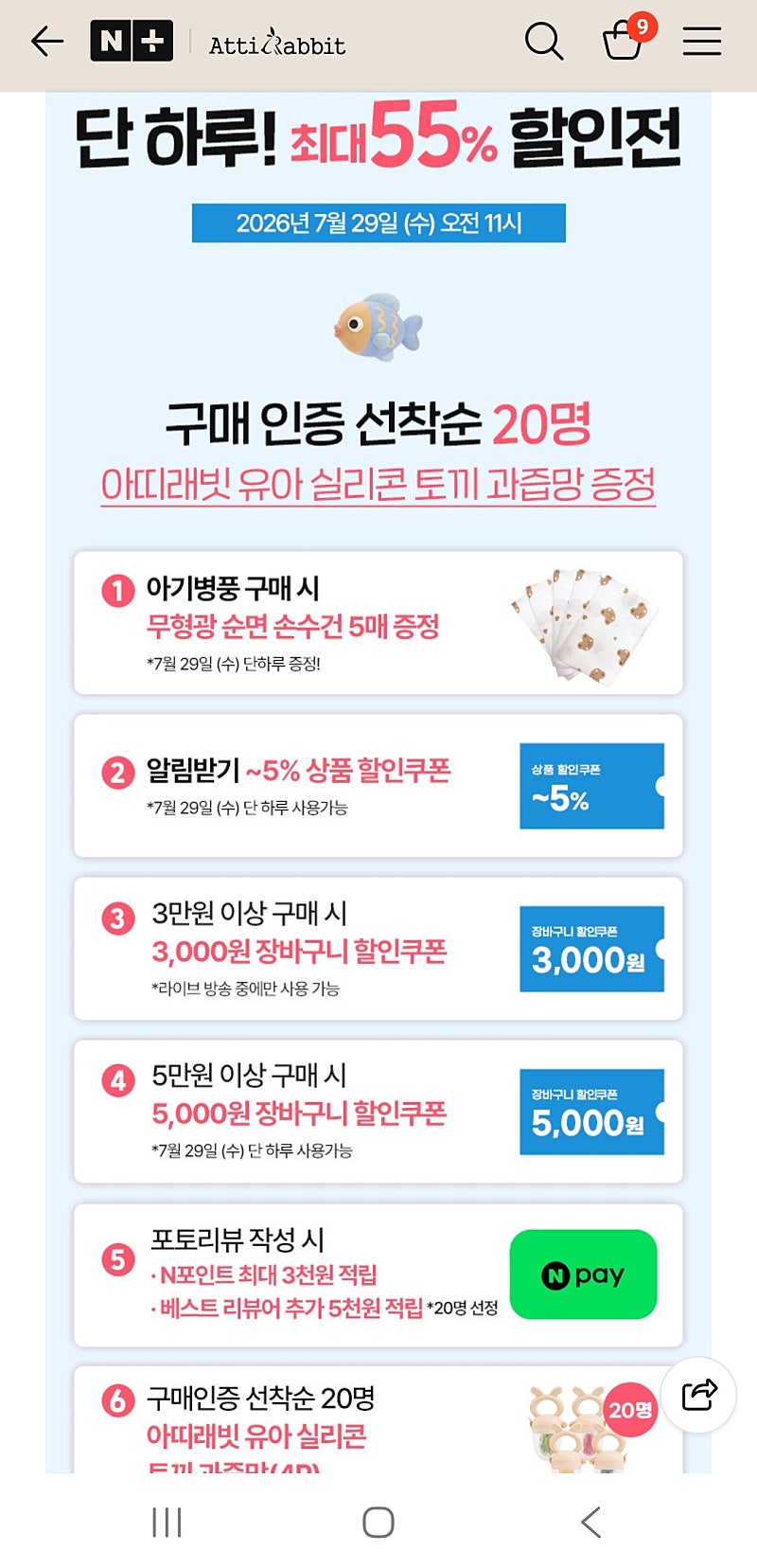 아띠래빗 아기병풍