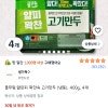 쿠팡프레시)풀무원 얇은피 꽉찬속 고기만두 (냉동), 400g, 4개 9,980원
