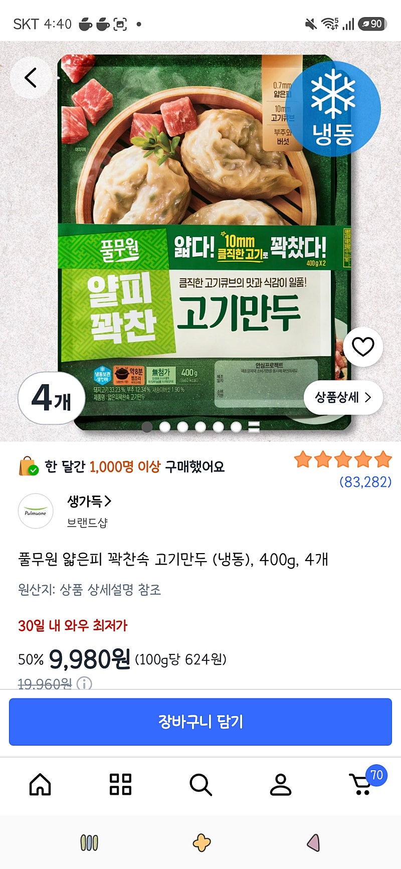 풀무원 얇은피 꽉찬속 고기만두