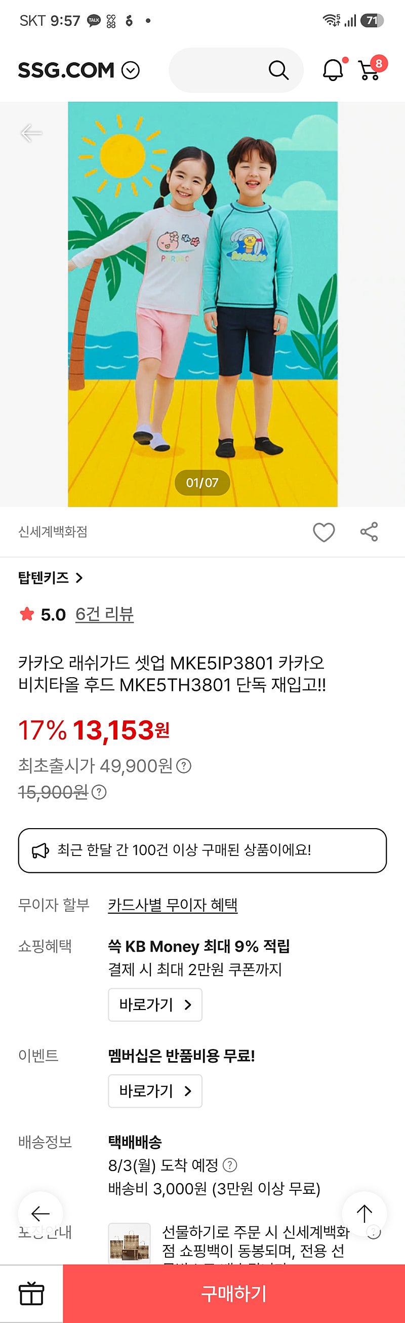 카카오 래쉬가드 셋업