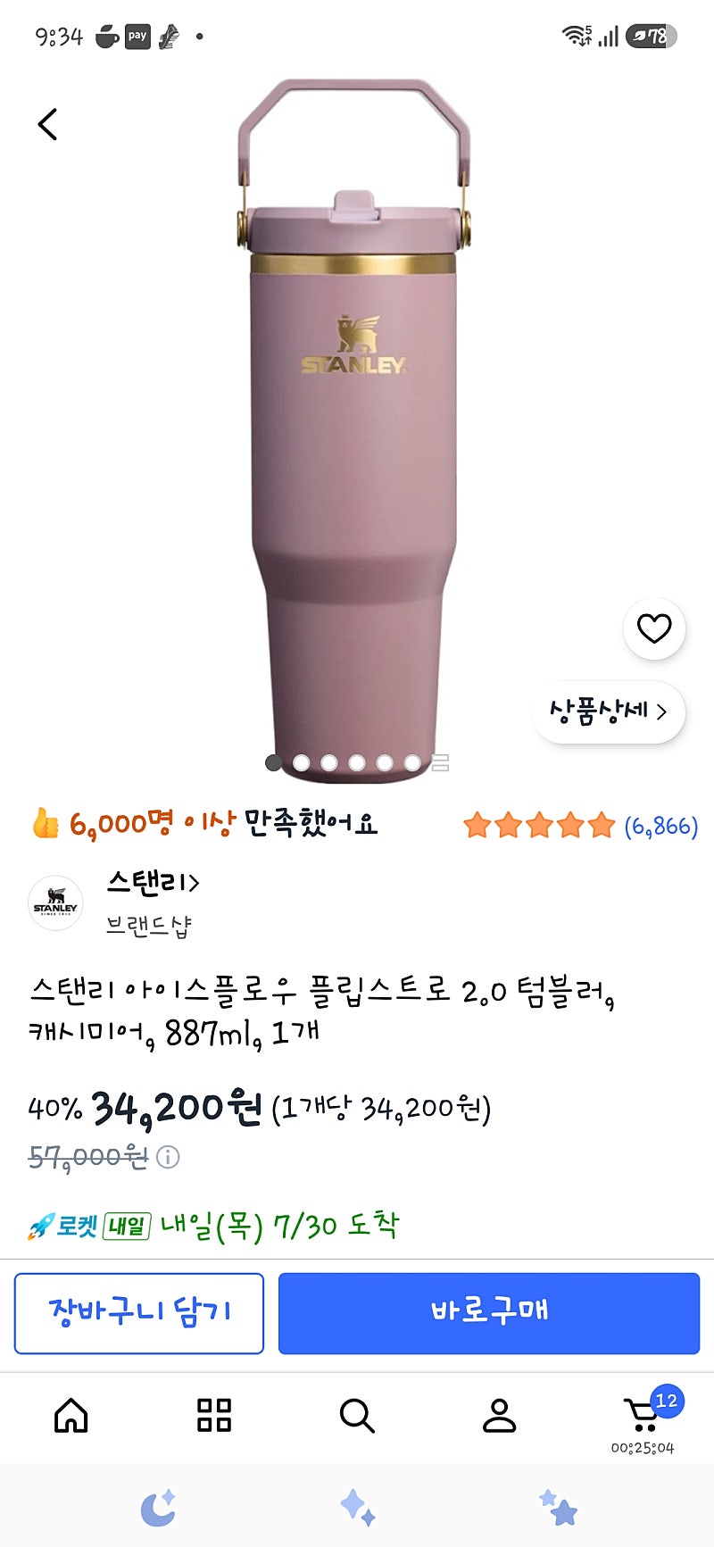스탠리 아이스플로우 플립스트로 2.0 887 캐시미어
