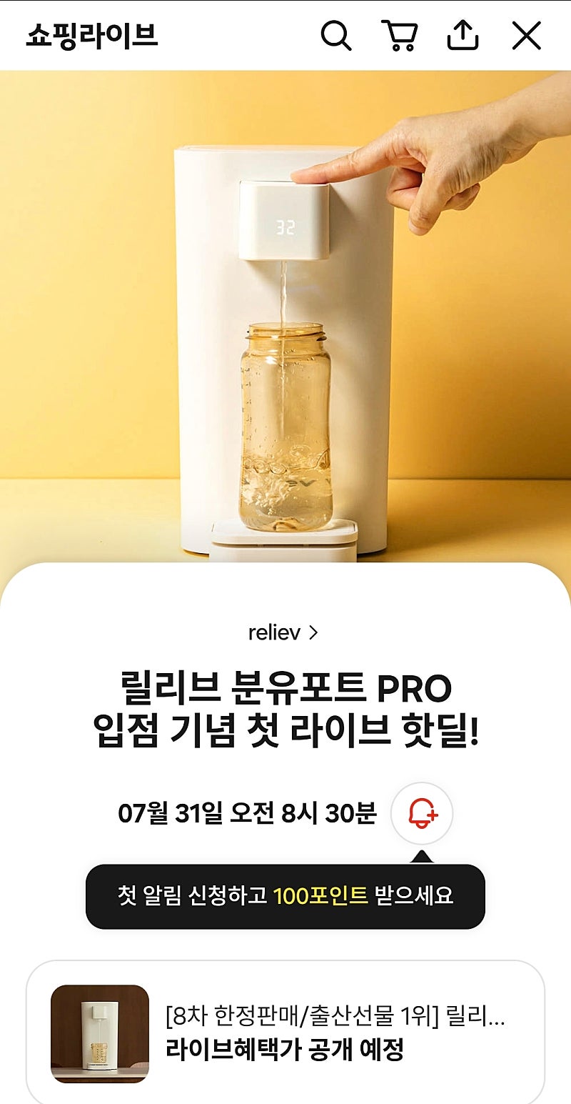 릴리브 분유포트
