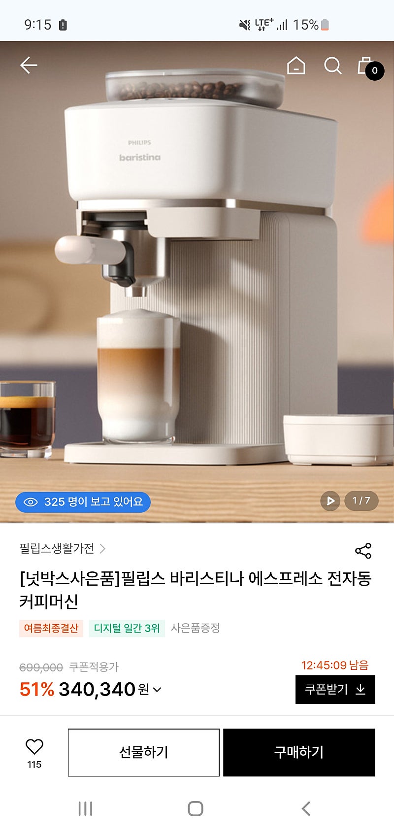 필립스 바리스티나 에스프레소 전자동 커피머신