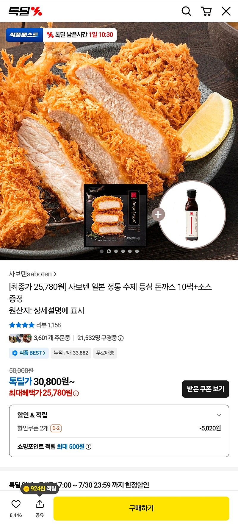 등심 돈까스