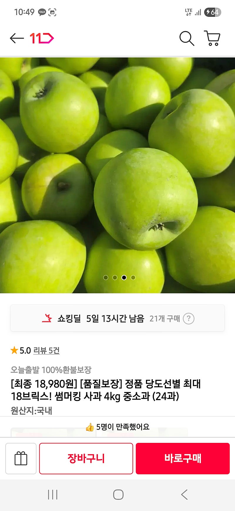 썸머킹사과