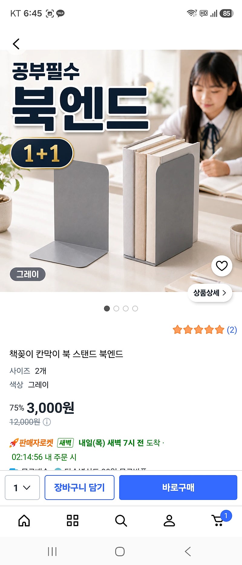 책꽂이 북엔드