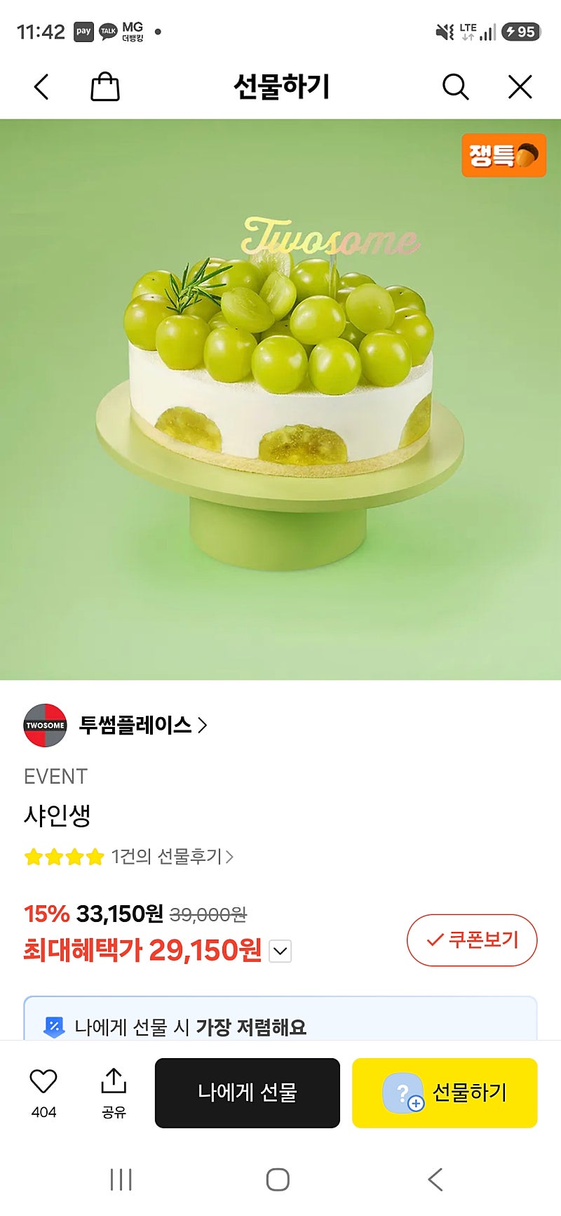 샤인생