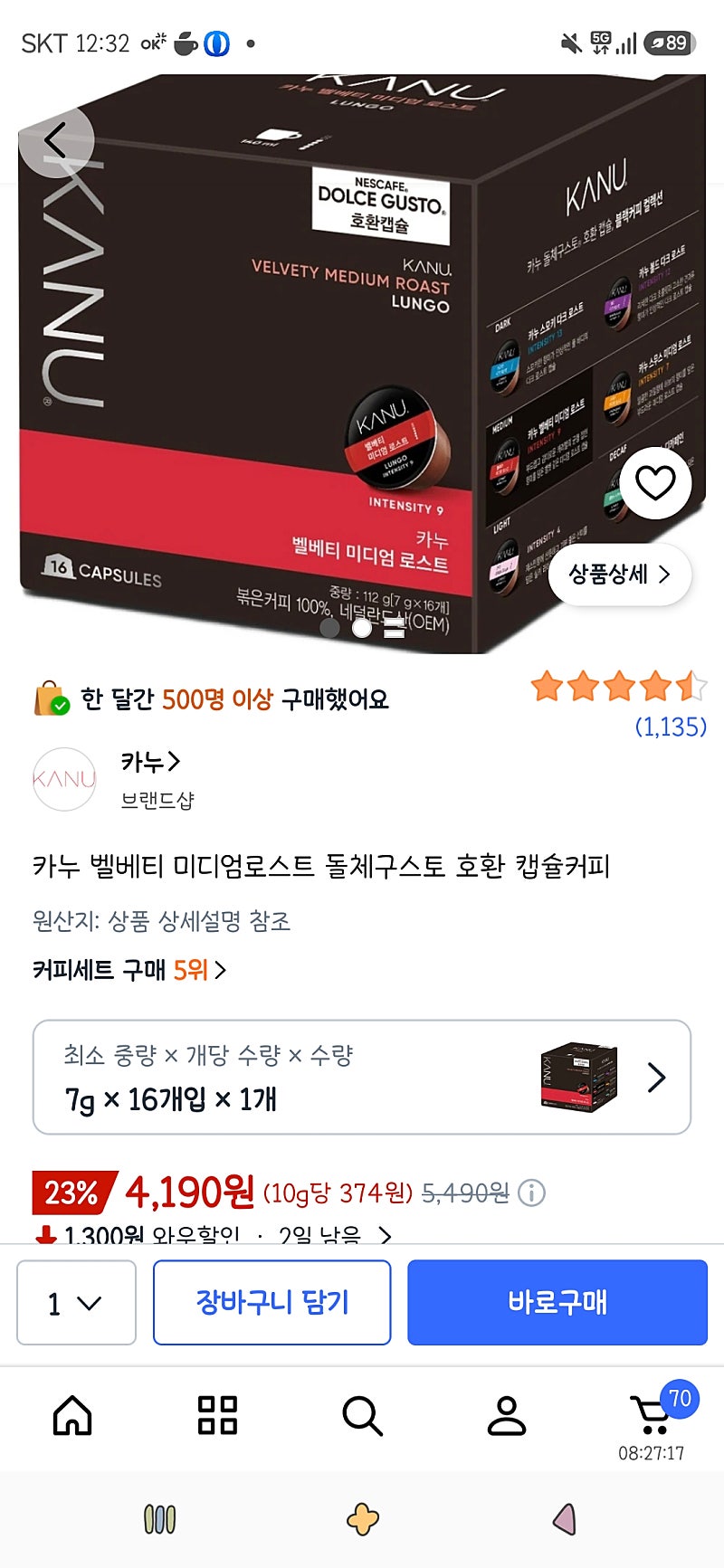 카누 벨베티 미디엄로스트 돌체구스토 호환 캡슐커피