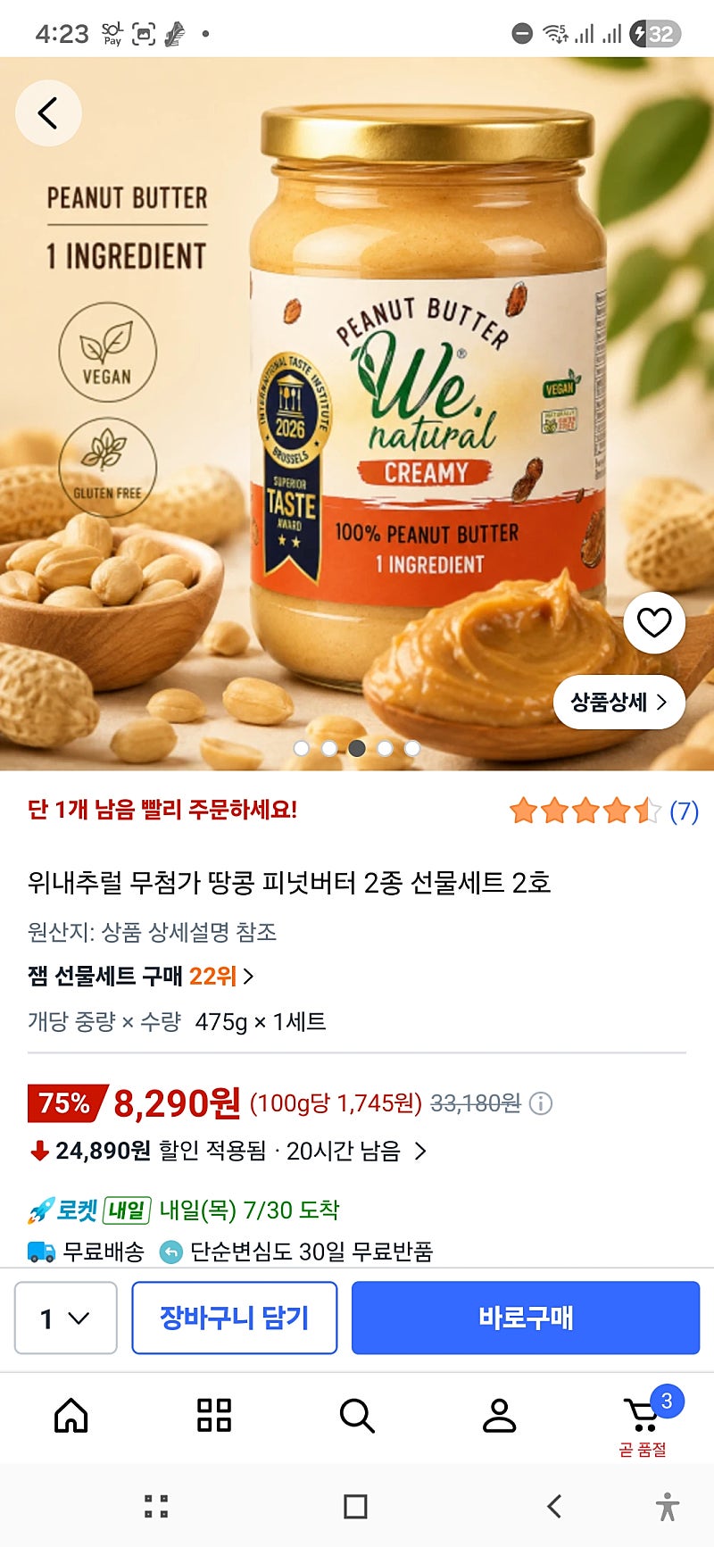 위내추럴 땅콩 피넛버터