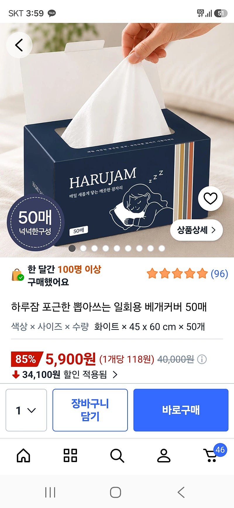 일회용 베개커버