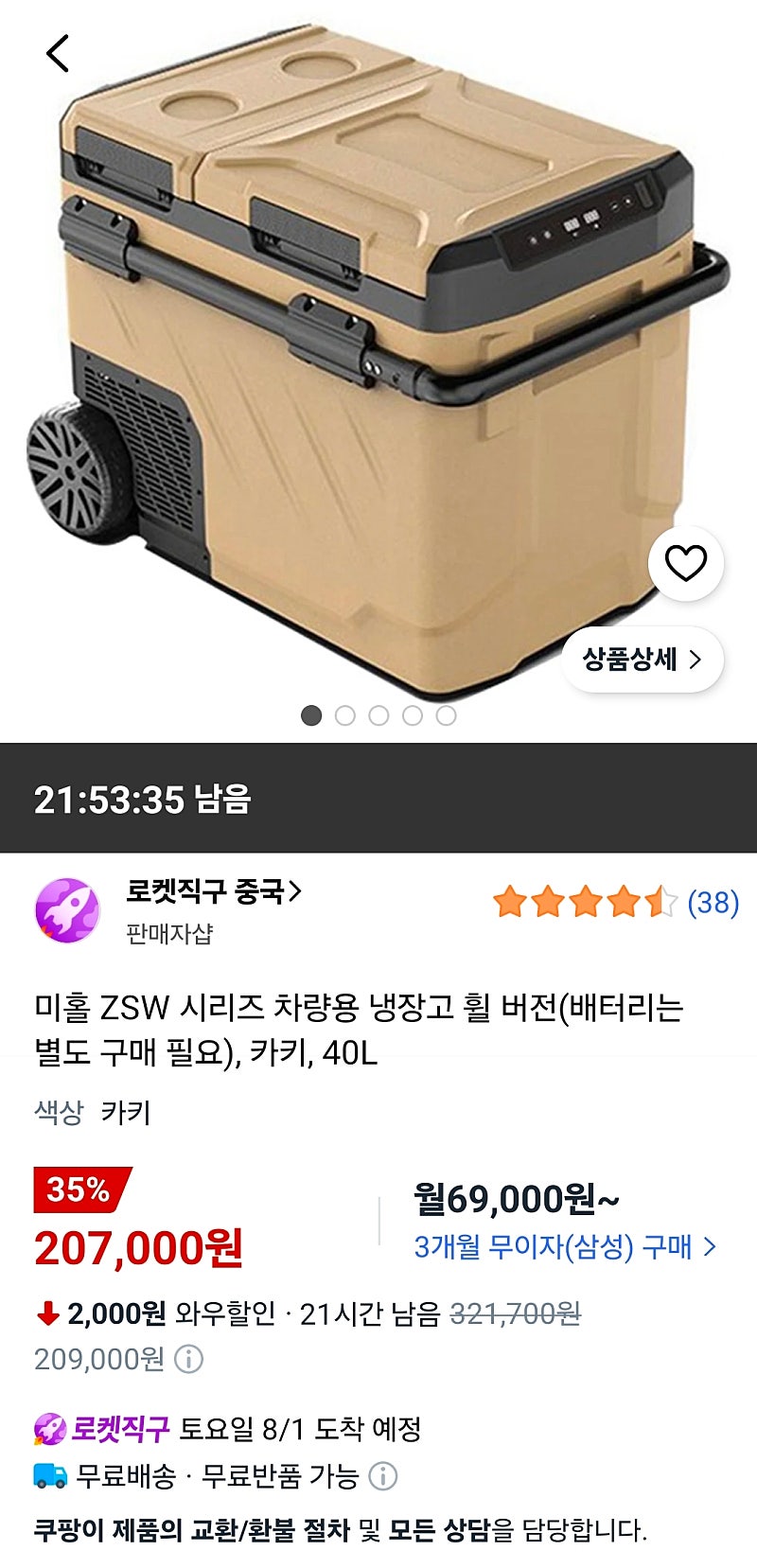 차량용 냉장고 휠 버전
