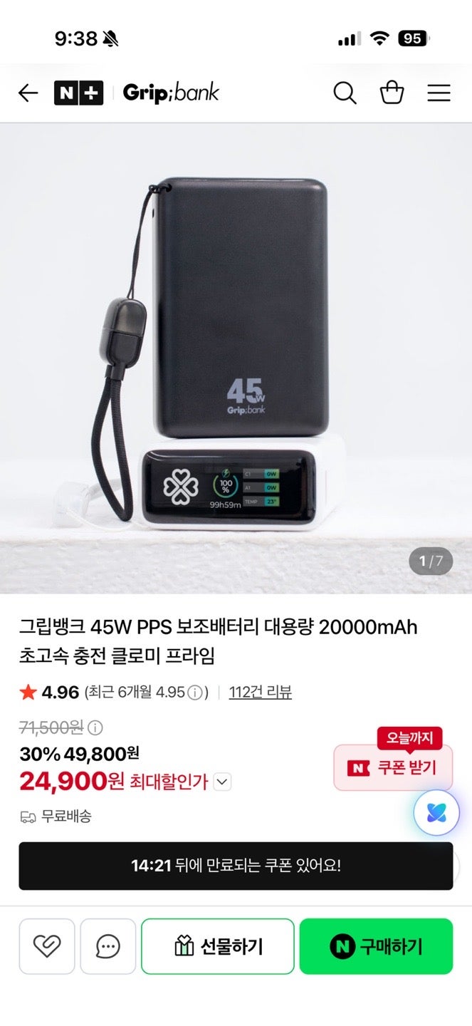 그립뱅크 보조배터리 20000mAh